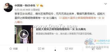 卓伟爆料说双子女的视频,揭秘娱乐圈神秘恋情 第2张 卓伟爆料说双子女的视频,揭秘娱乐圈神秘恋情 第2张